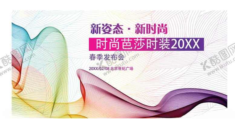 编号：98356004280741184316【酷图网】源文件下载-时尚发布会