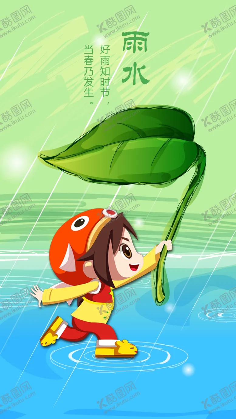 编号：11168209111357508709【酷图网】源文件下载-雨水