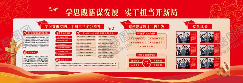 编号：55987310222137138682【酷图网】源文件下载-党建红色展板背景板