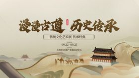 传统文化宣传海报