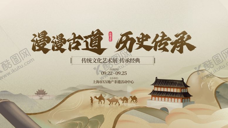 编号：53000709251129536963【酷图网】源文件下载-传统文化宣传海报