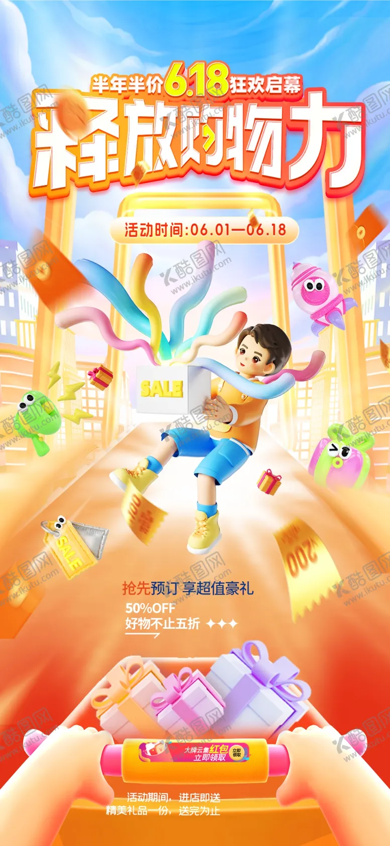 编号：59507106292053086865【酷图网】源文件下载-618促销