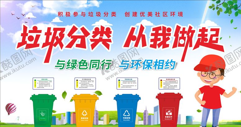 编号：88215109190738144331【酷图网】源文件下载-垃圾分类
