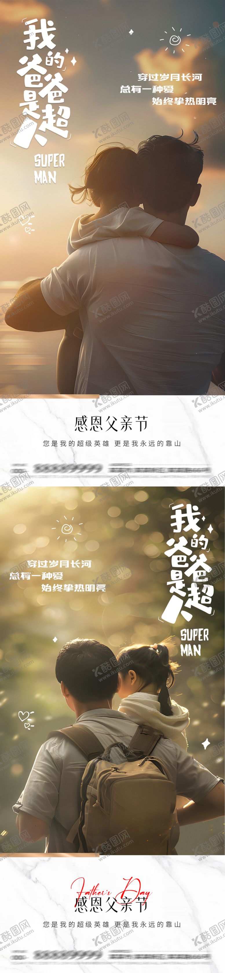 编号：94523806160107365861【酷图网】源文件下载-父亲节父爱感恩陪伴父爱