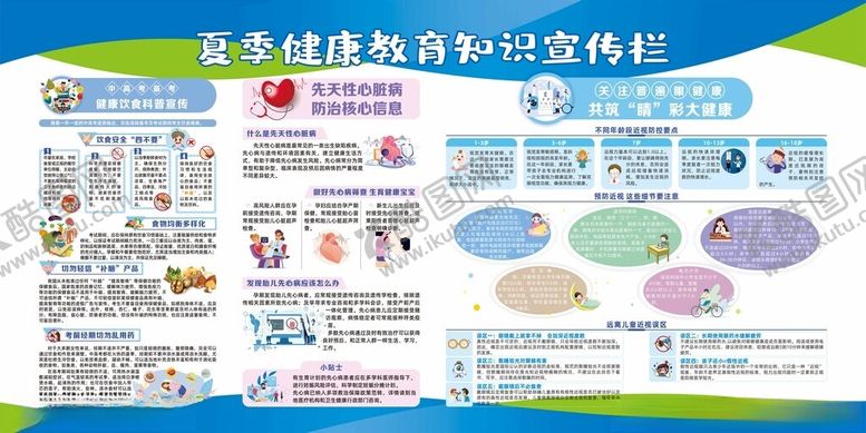 编号：48931002070710099805【酷图网】源文件下载-夏季健康教育知识宣传栏