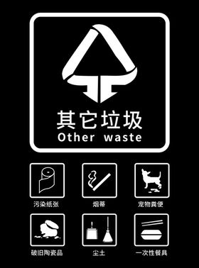 其它垃圾垃圾分类