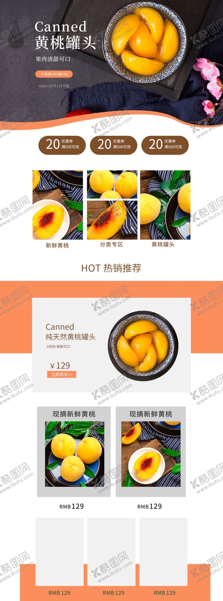 编号：82649705190609249378【酷图网】源文件下载-黄桃
