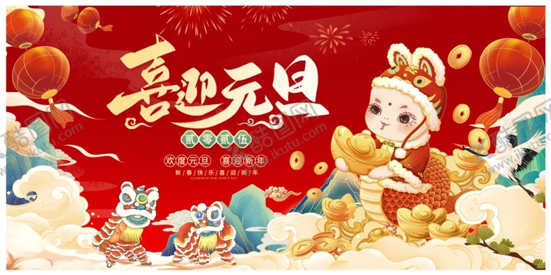 编号：34888312090936298911【酷图网】源文件下载-2025新年展板