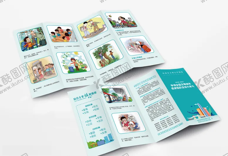 编号：97907807071608027925【酷图网】源文件下载-创建文明城市折页