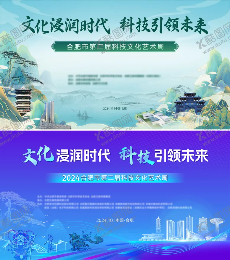 编号：22116012051740212532【酷图网】源文件下载-科技文化艺术周