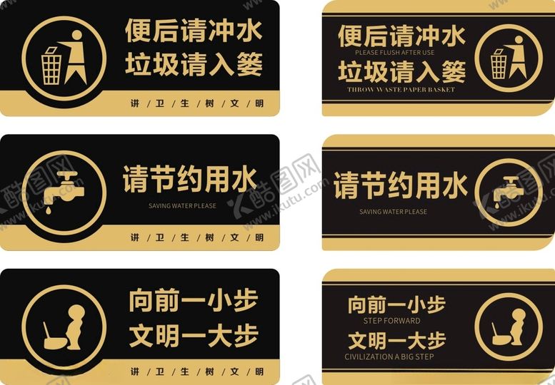 编号：10498612140214103070【酷图网】源文件下载-厕所标语