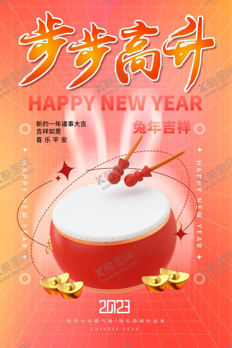 编号：47829601301806571513【酷图网】源文件下载-兔年新春海报