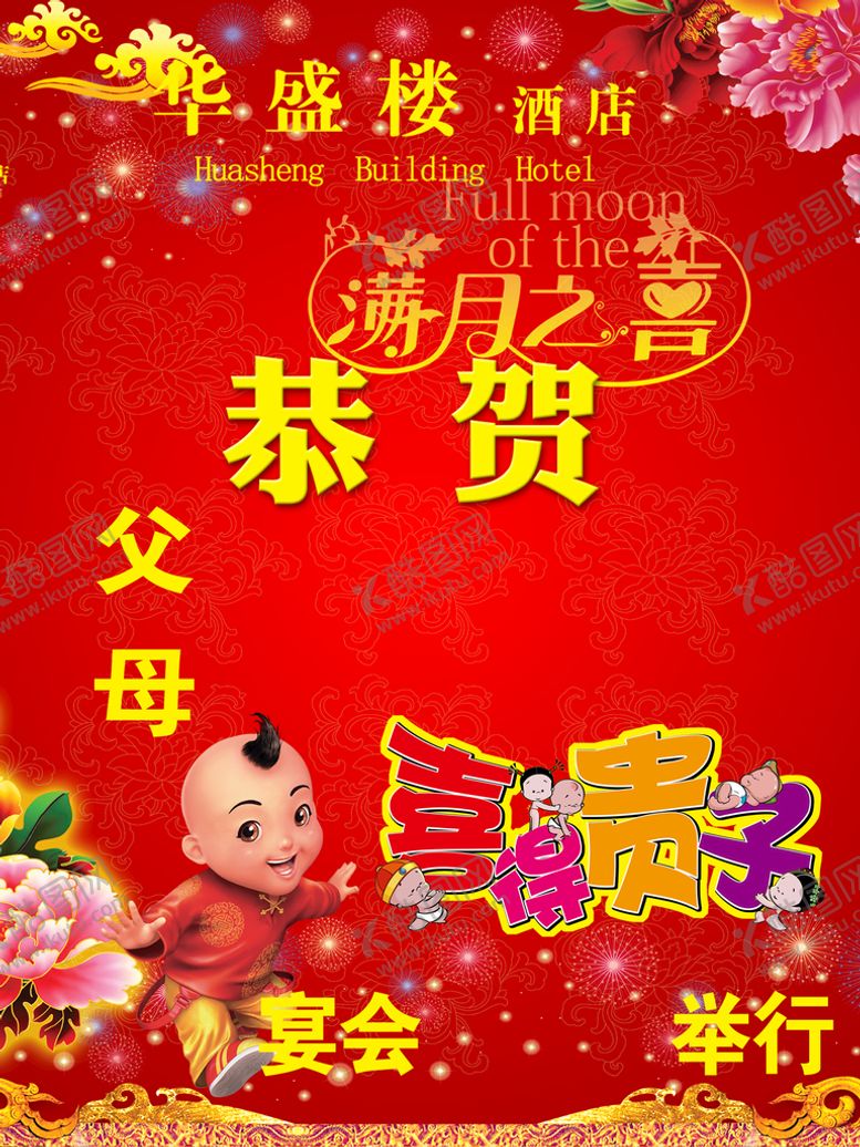 编号：97831409170920361237【酷图网】源文件下载-喜得贵子 海报