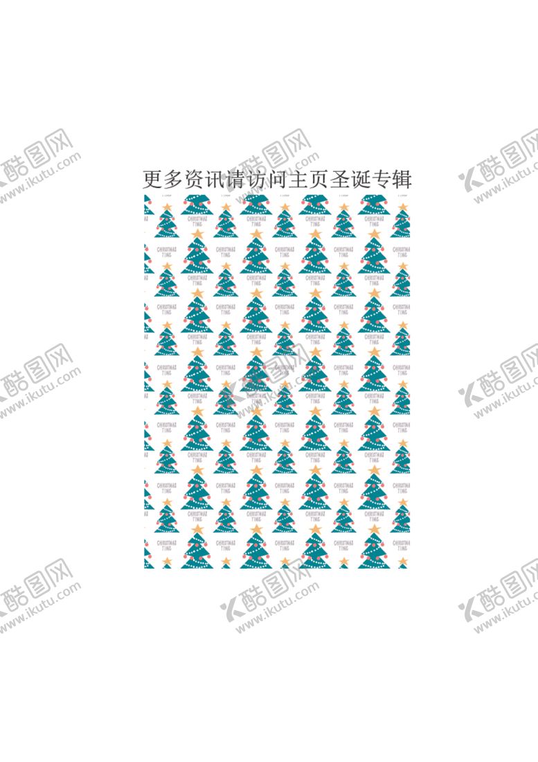 编号：59016912111642315553【酷图网】源文件下载-圣诞树装饰