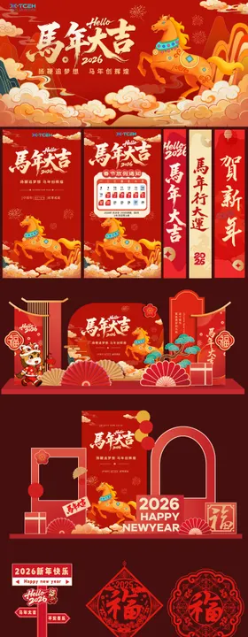 马年日历物料设计