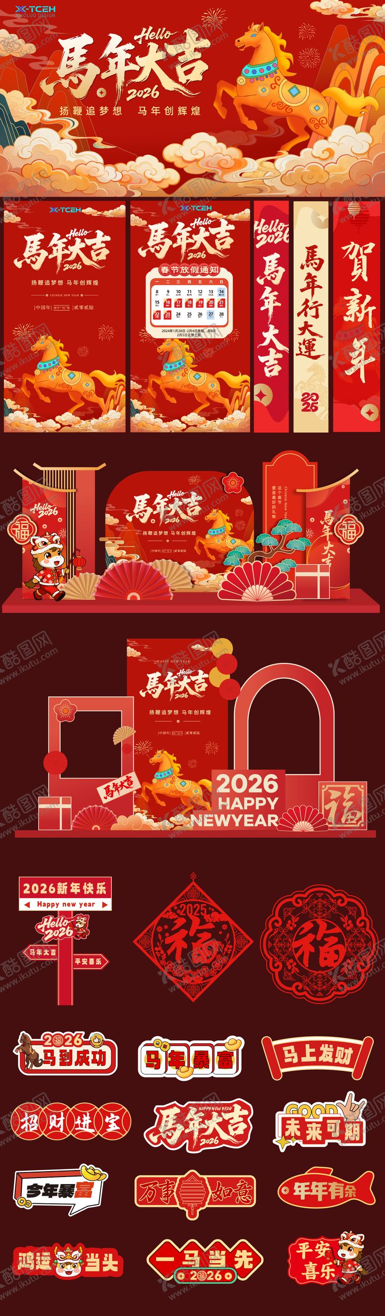 编号：28806911111834458162【酷图网】源文件下载-马年新年春节物料设计