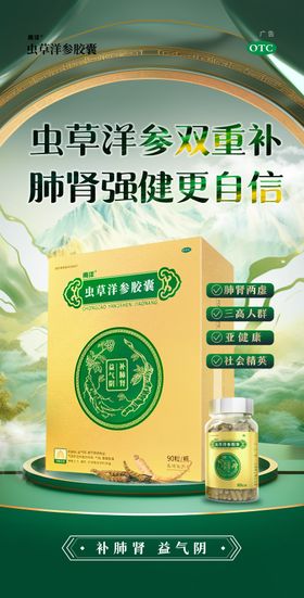 虫草洋参男性补肾保健品医药广告海报