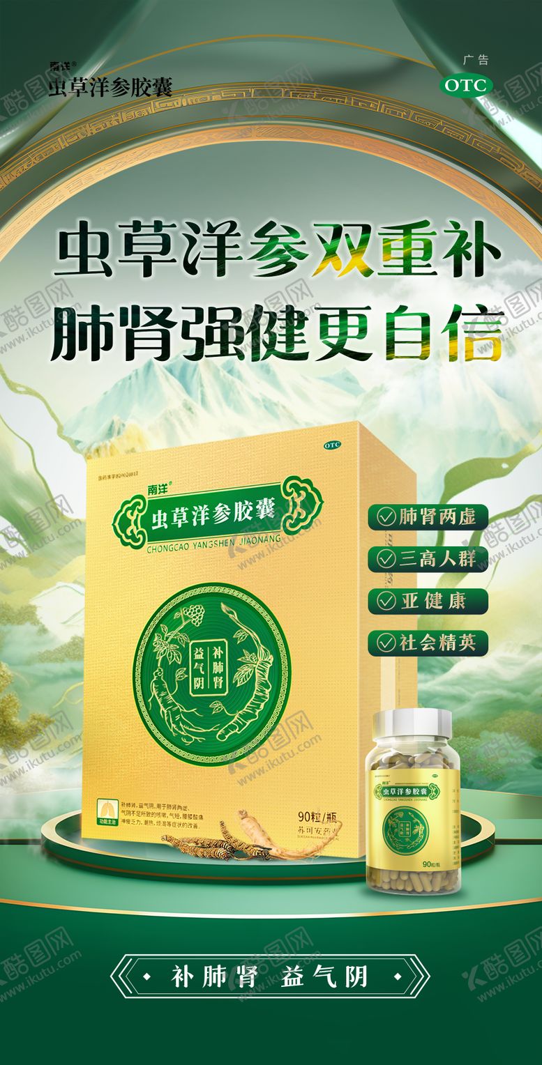 编号：78186310291721457266【酷图网】源文件下载-虫草洋参男性补肾保健品医药广告海报