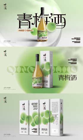 青梅酒包装设计样机效果图