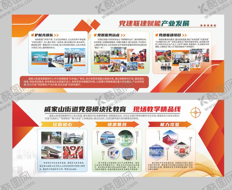 编号：23420304171515573162【酷图网】源文件下载-党建宣传窗