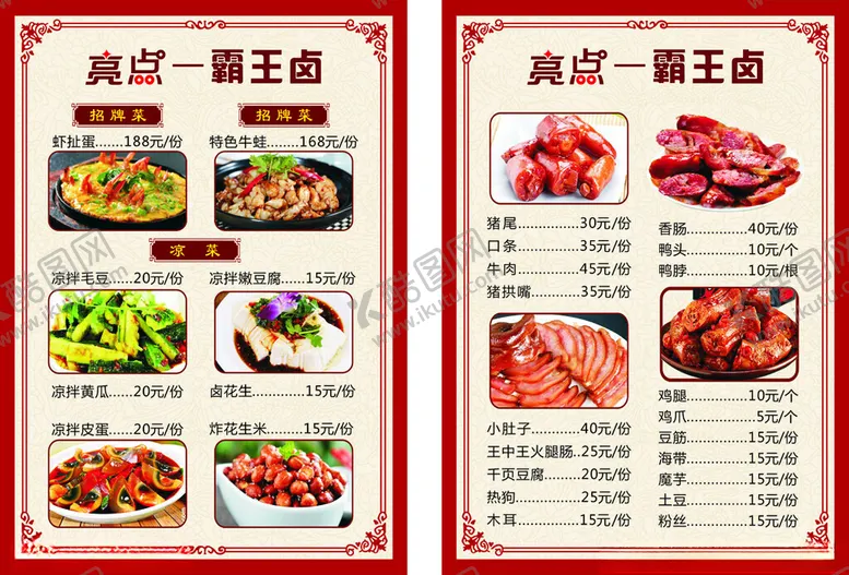 编号：65769401271552095197【酷图网】源文件下载-菜单