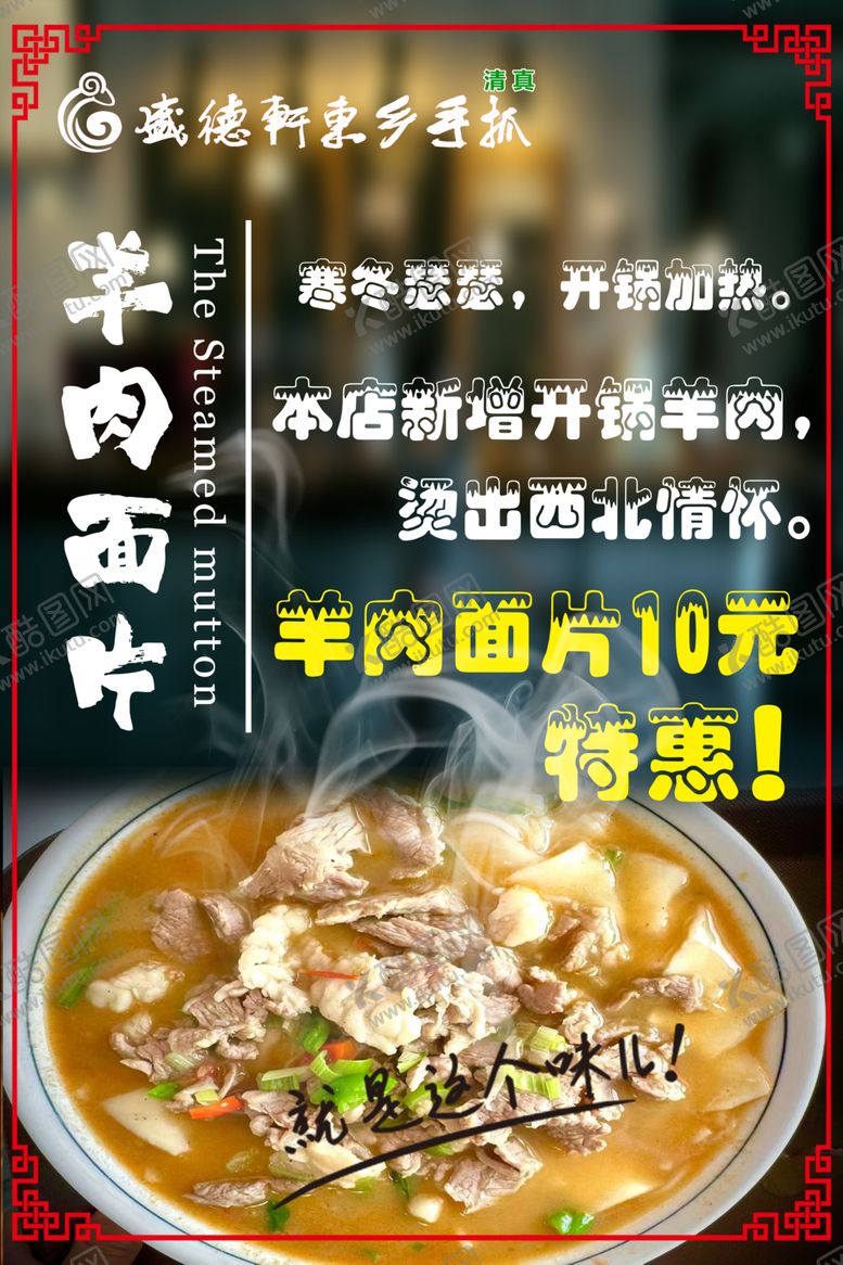 编号：64633001260919488379【酷图网】源文件下载-羊肉面片
