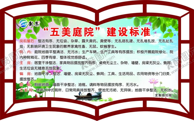 编号：66706707042222423773【酷图网】源文件下载-五美庭院建设标准
