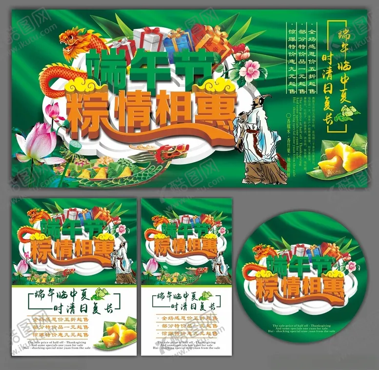 编号：70817906291630156274【酷图网】源文件下载-端午节系列