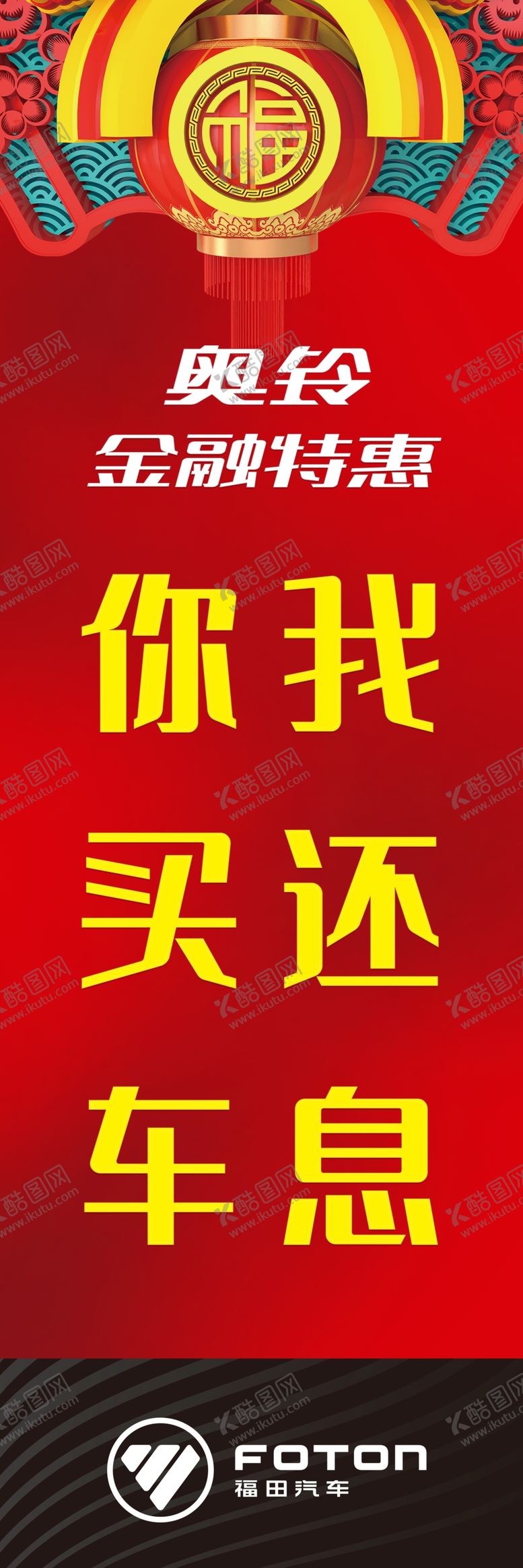 编号：37449609170848138856【酷图网】源文件下载-福田汽车道旗