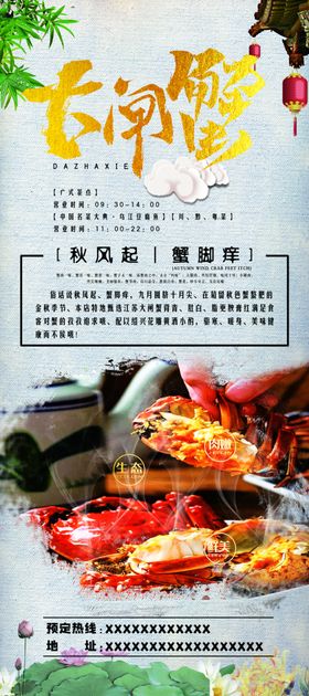 大闸蟹海报