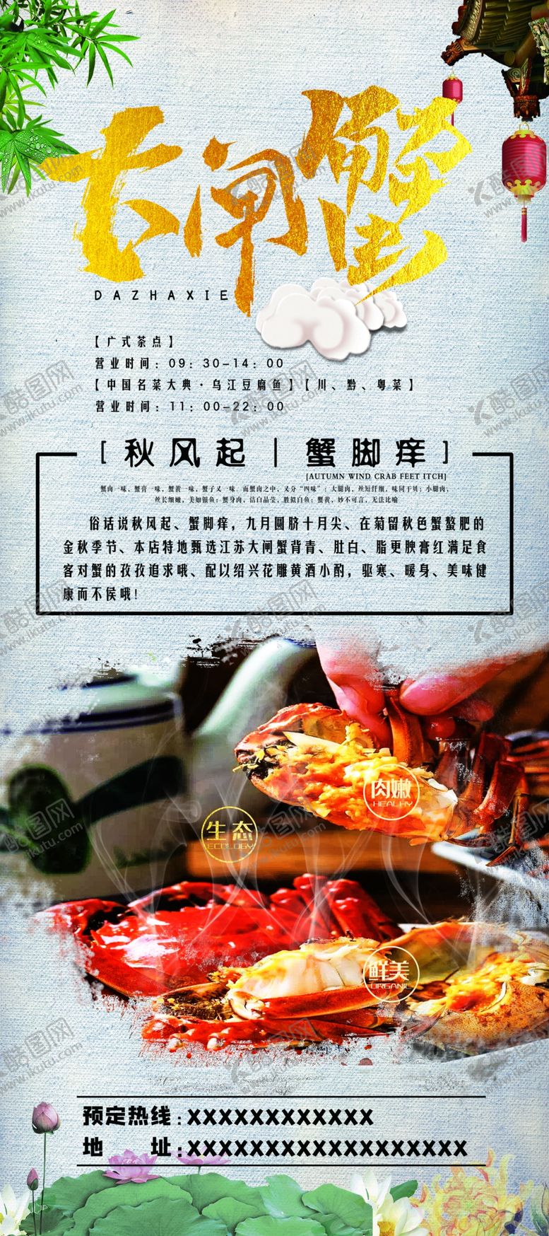 编号：61095406181802526286【酷图网】源文件下载-金秋大闸蟹大闸蟹海报