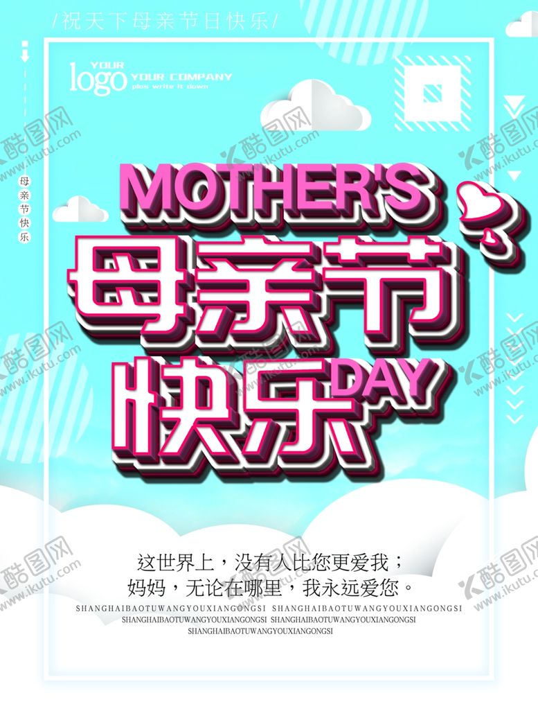 编号：93950307030844196657【酷图网】源文件下载-母亲节