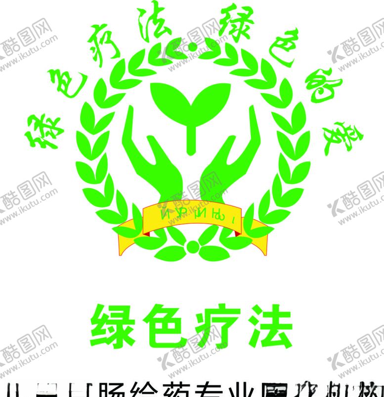 编号：89523310172022201538【酷图网】源文件下载-绿色疗法