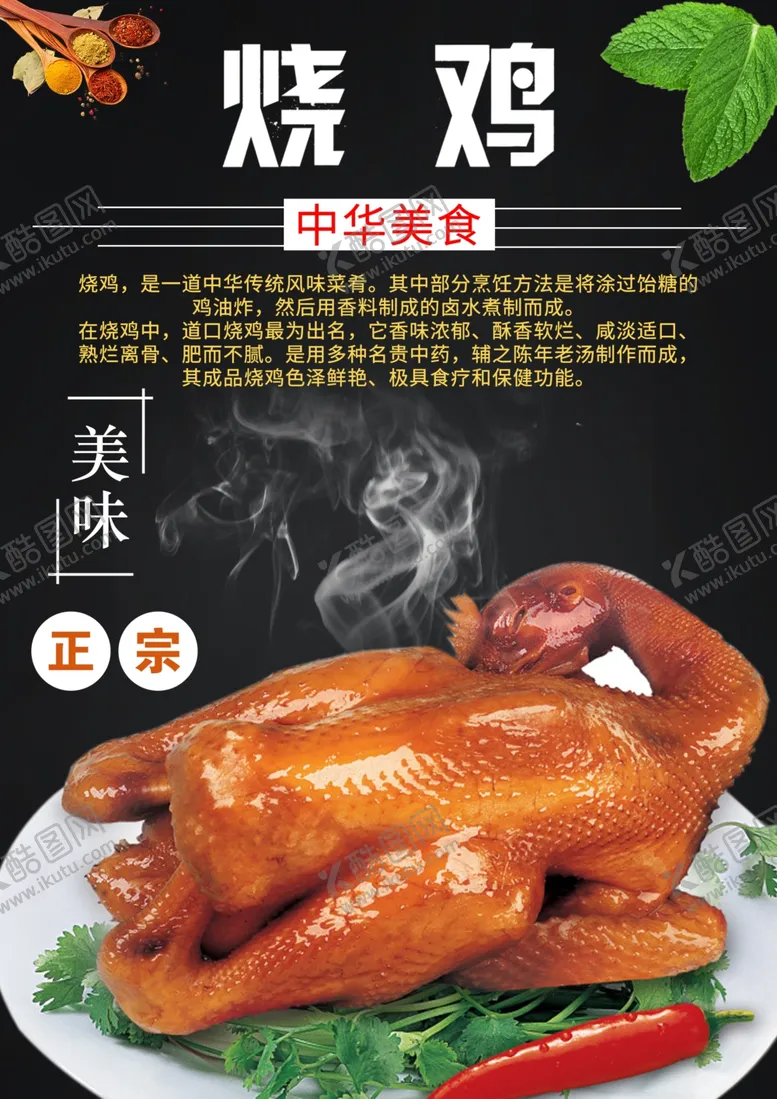 编号：69425009201800376507【酷图网】源文件下载-烧鸡