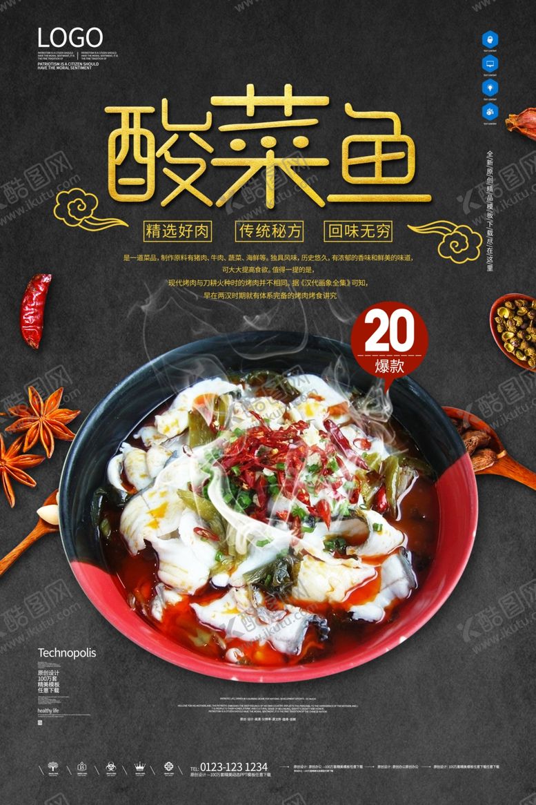 编号：45698707041520009791【酷图网】源文件下载-酸菜鱼