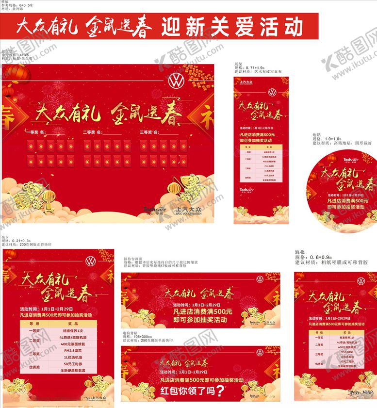 编号：75072910241942483433【酷图网】源文件下载-新年物料