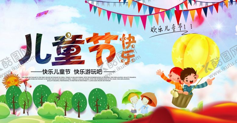 编号：99645907141235268234【酷图网】源文件下载-儿童节