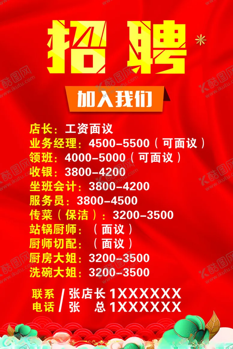 编号：20293212271359573306【酷图网】源文件下载-招聘