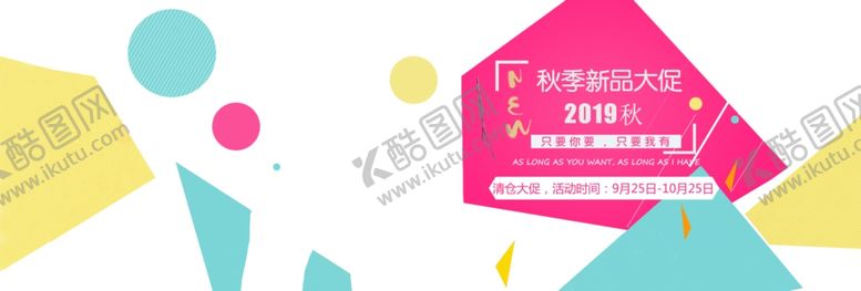 编号：78333110220627556800【酷图网】源文件下载-秋季新装大促