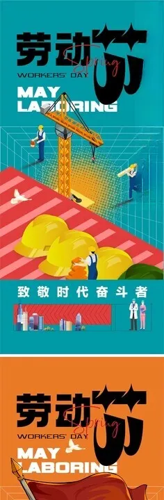 五一劳动节大气高级手机稿光荣