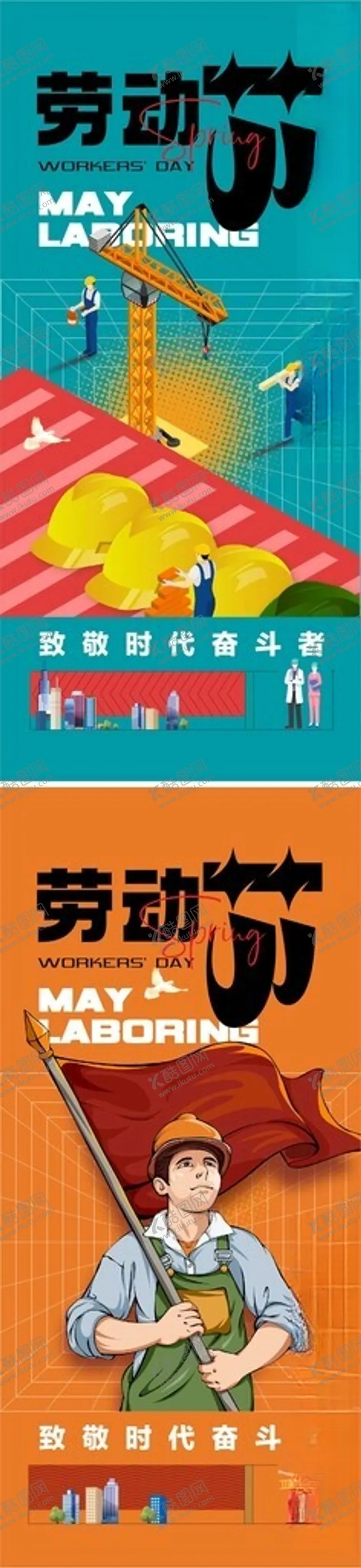 编号：54847405010234347691【酷图网】源文件下载-五一劳动节