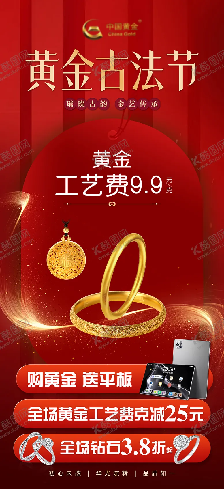 编号：69214711062211549140【酷图网】源文件下载-古法节海报