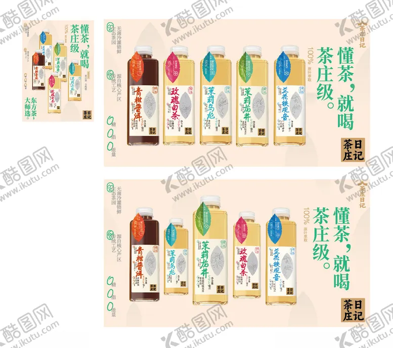 编号：99200504240304514029【酷图网】源文件下载-茶庄日记饮料海报