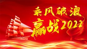 赢战2022企业年会活动宣传