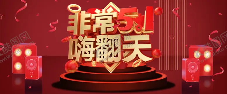 编号：98650309272118219217【酷图网】源文件下载-非常51嗨翻天