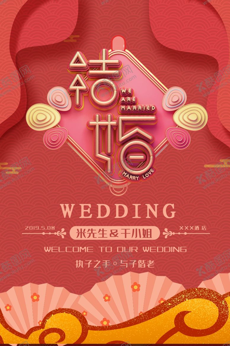 编号：54547209290926586477【酷图网】源文件下载-我们结婚啦