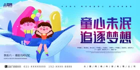 六一儿童节展板文艺汇演心飞扬