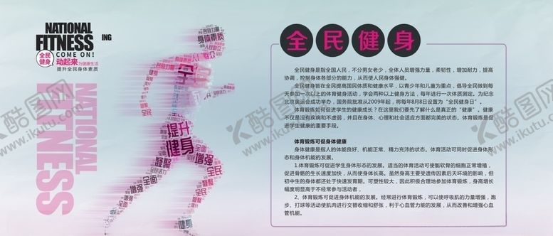 编号：62700410100054109612【酷图网】源文件下载-全民健身海报设计