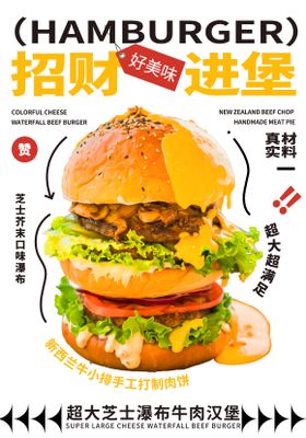 汉堡食品海报
