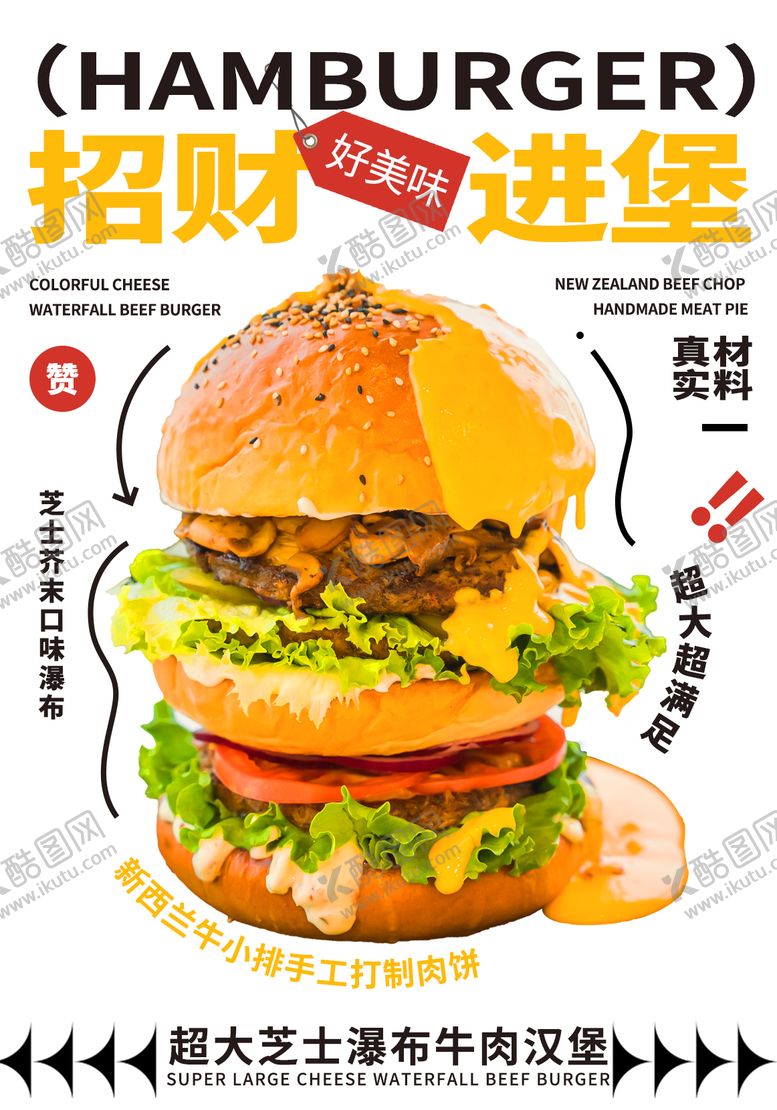 编号：32386505222115573712【酷图网】源文件下载-汉堡食品海报